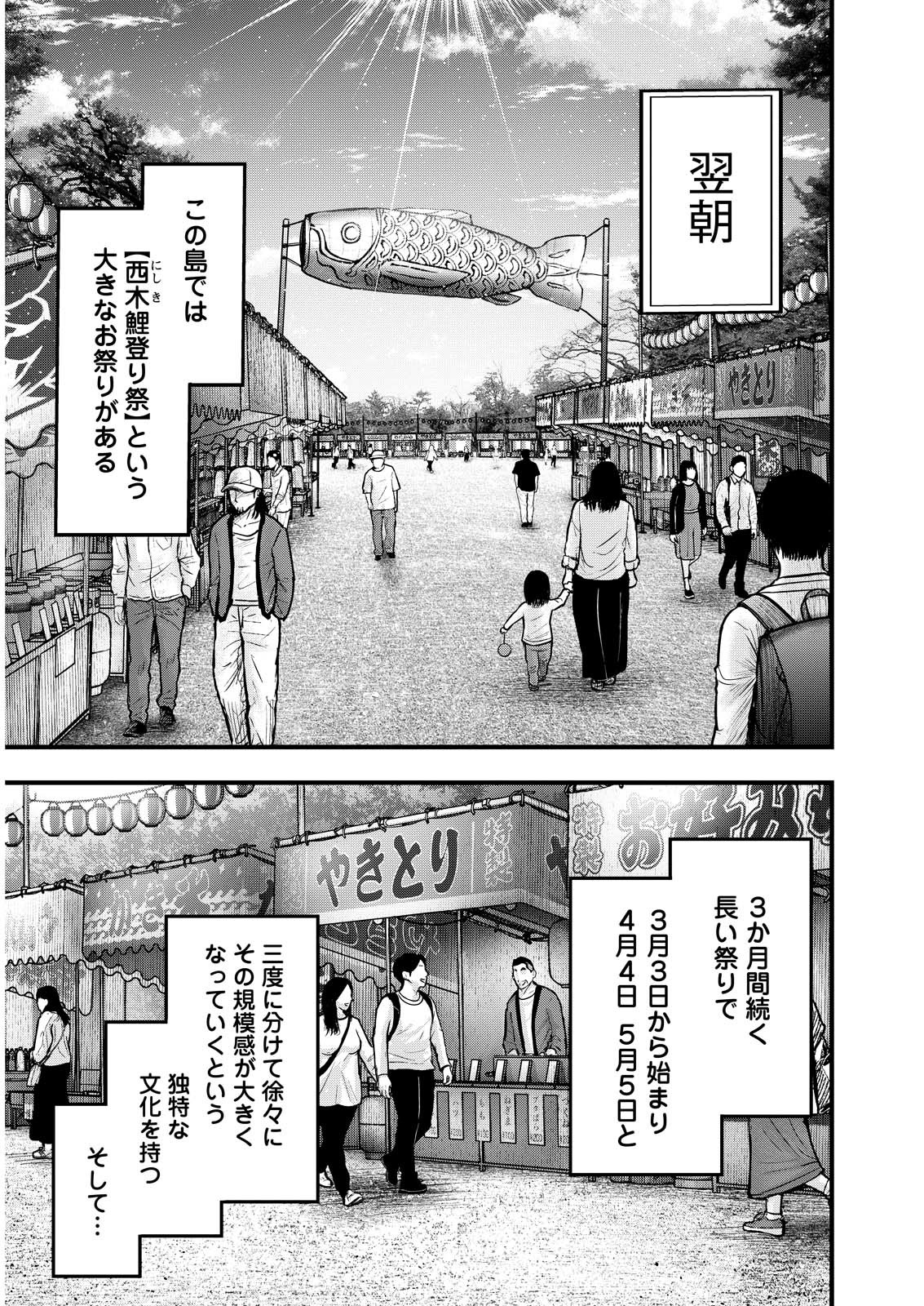 Nishikigoi - Chapter 2 - Page 9