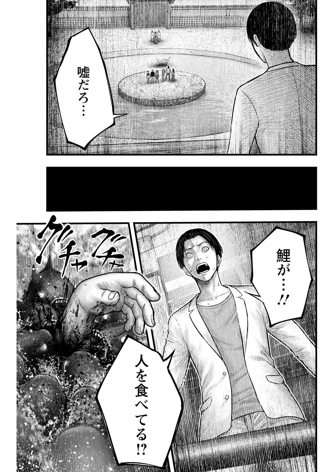 Nishikigoi - Chapter 3 - Page 1