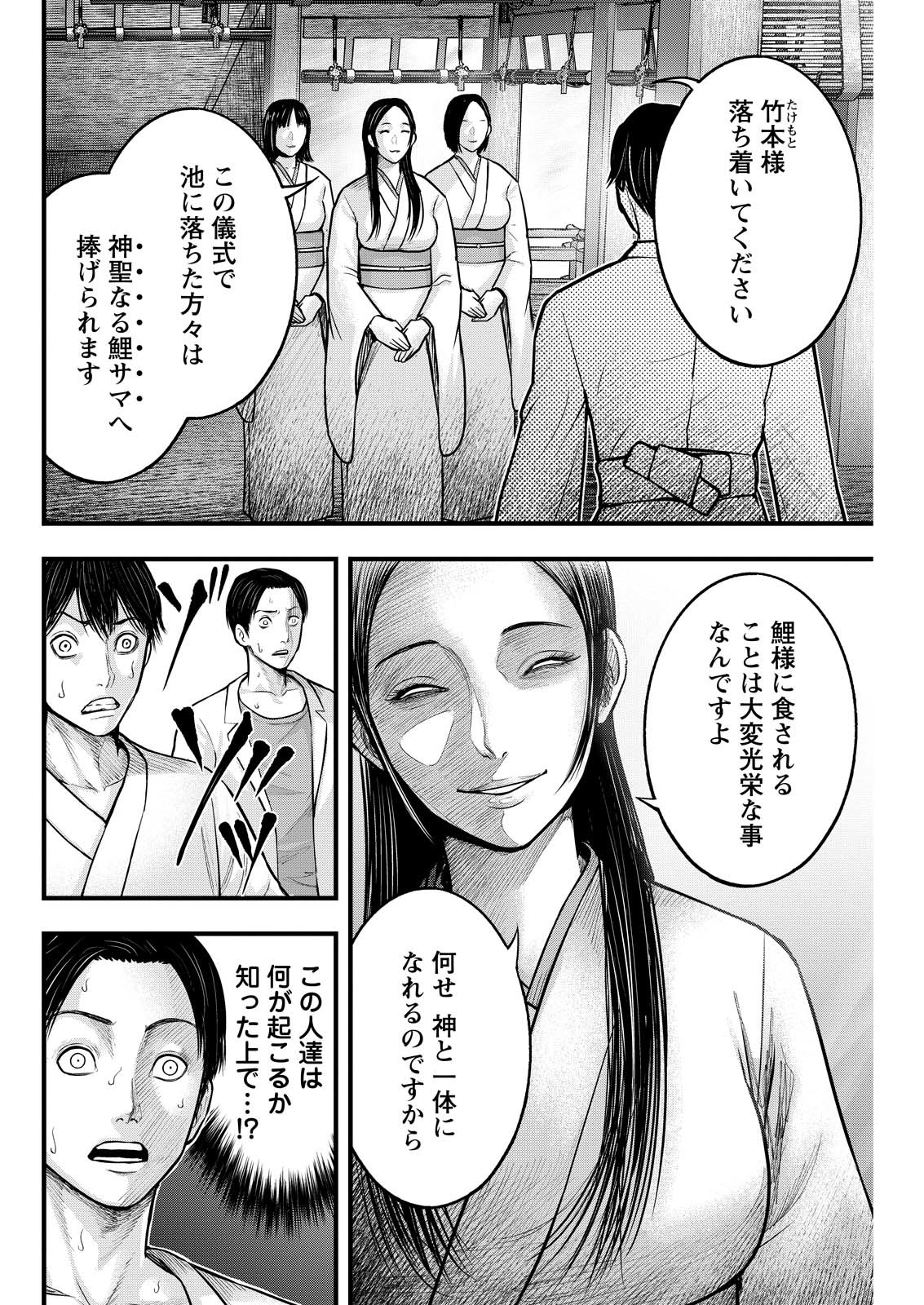 Nishikigoi - Chapter 3 - Page 14