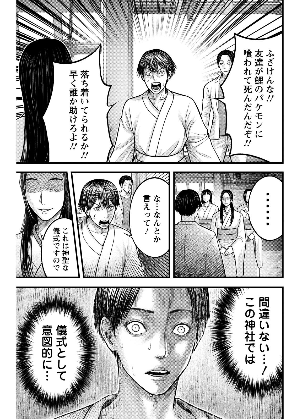Nishikigoi - Chapter 3 - Page 15