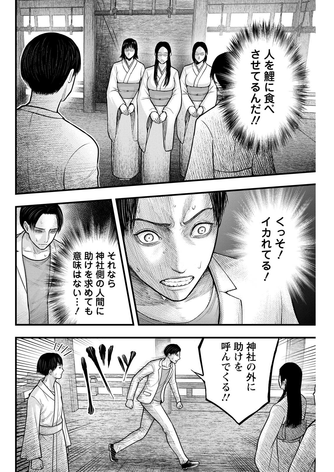 Nishikigoi - Chapter 3 - Page 16