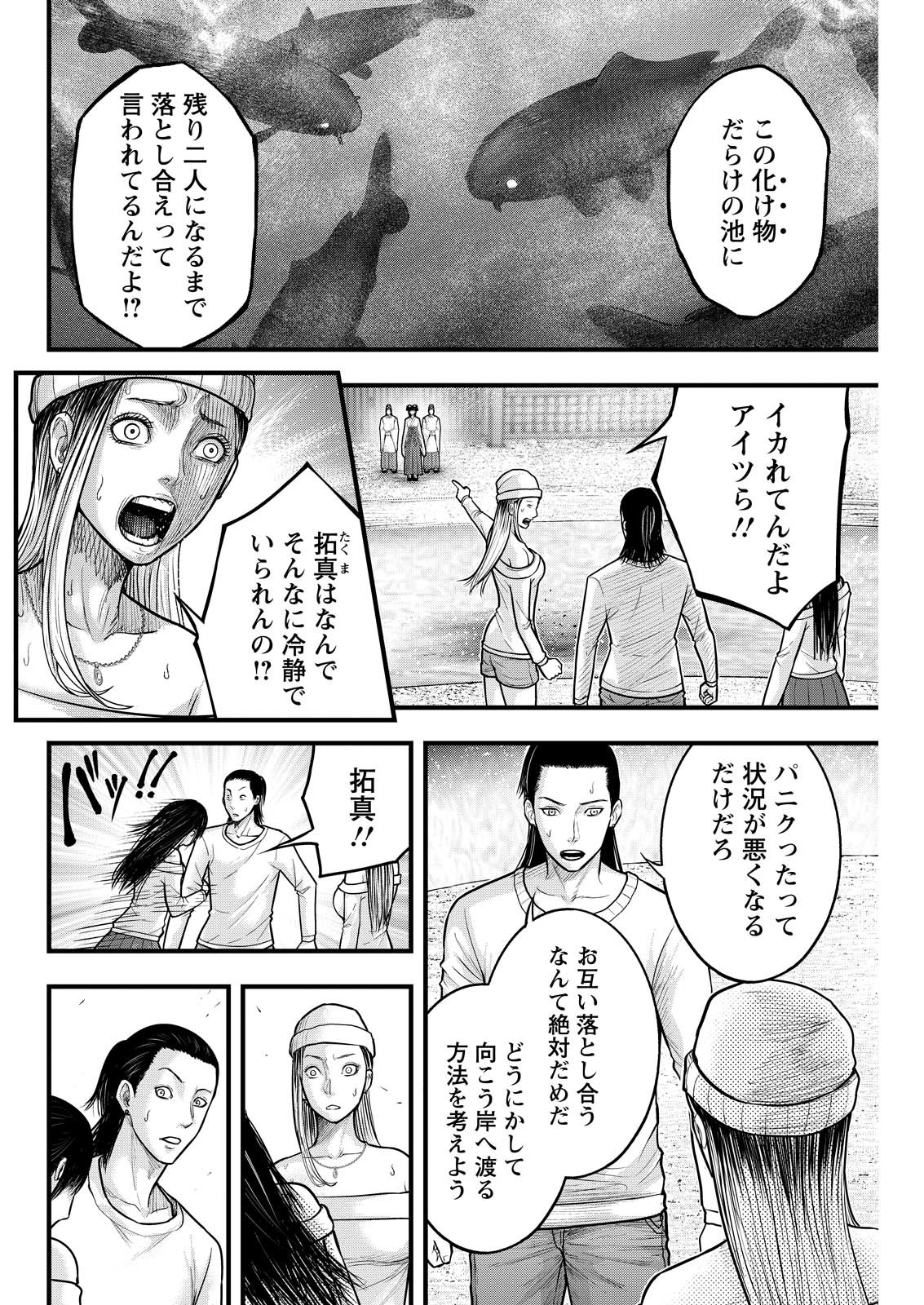 Nishikigoi - Chapter 3 - Page 4