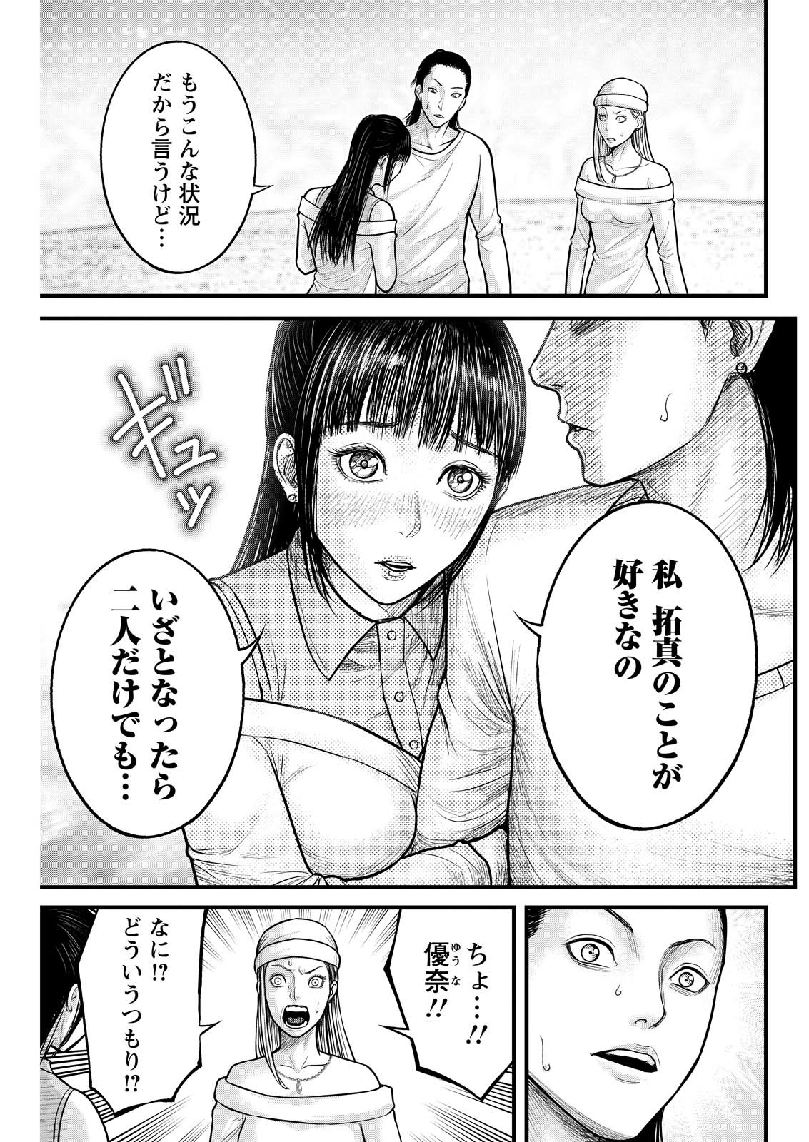 Nishikigoi - Chapter 3 - Page 5