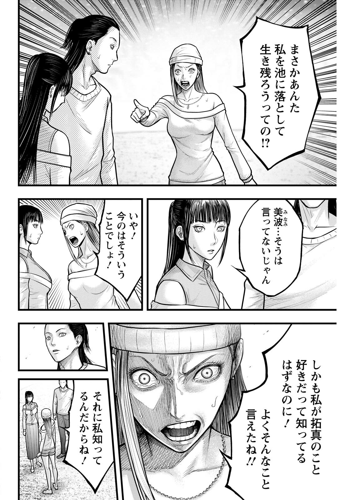 Nishikigoi - Chapter 3 - Page 6