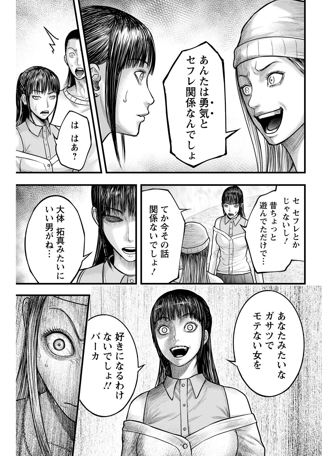 Nishikigoi - Chapter 3 - Page 7