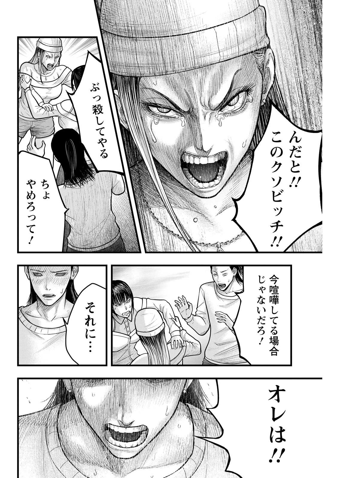 Nishikigoi - Chapter 3 - Page 8