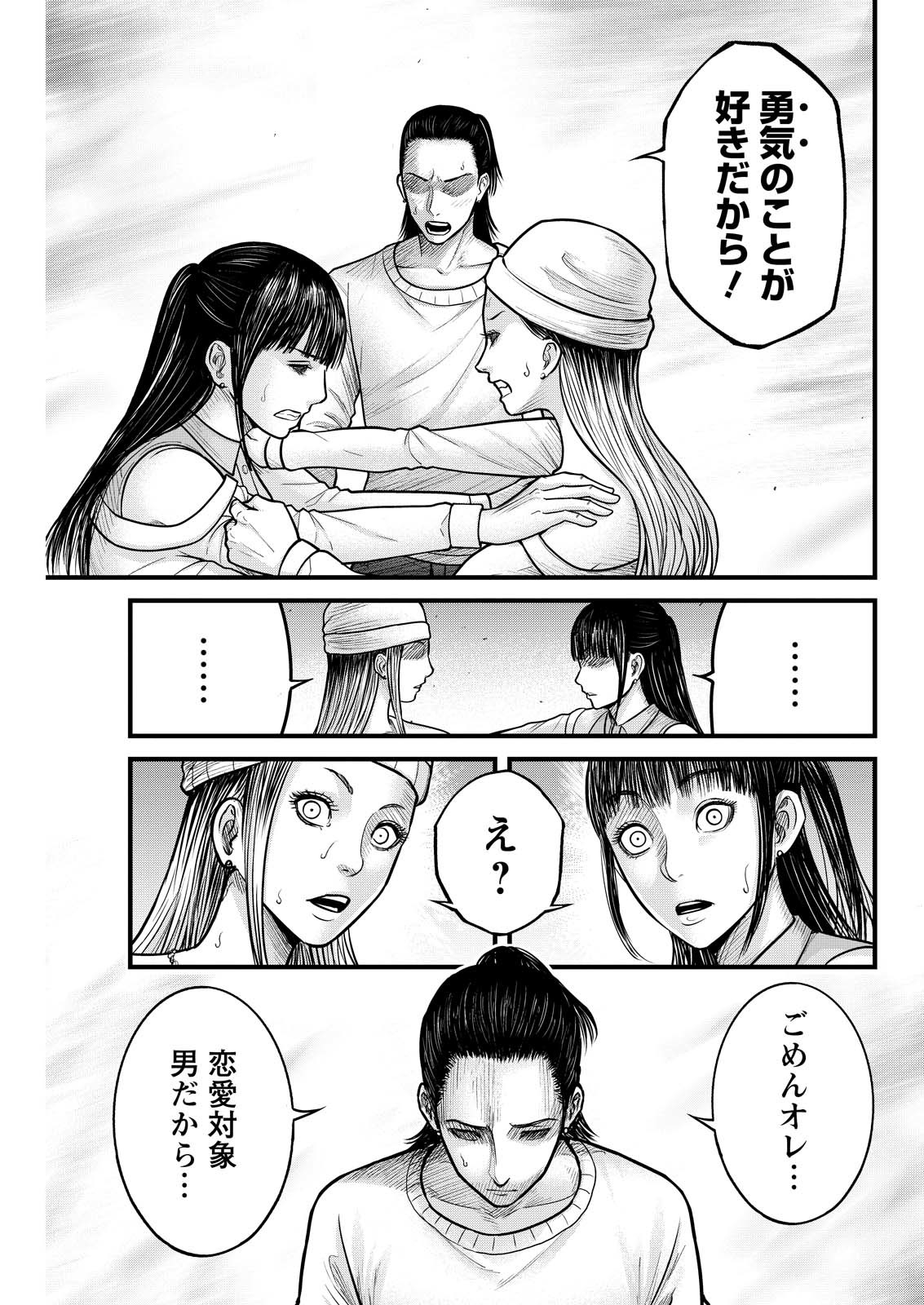 Nishikigoi - Chapter 3 - Page 9