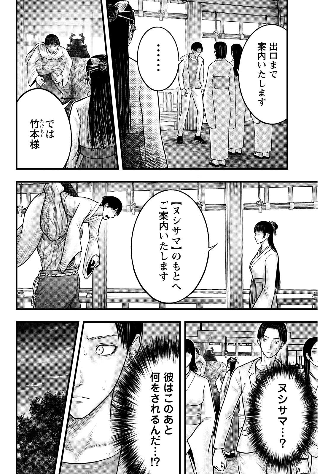 Nishikigoi - Chapter 5 - Page 2