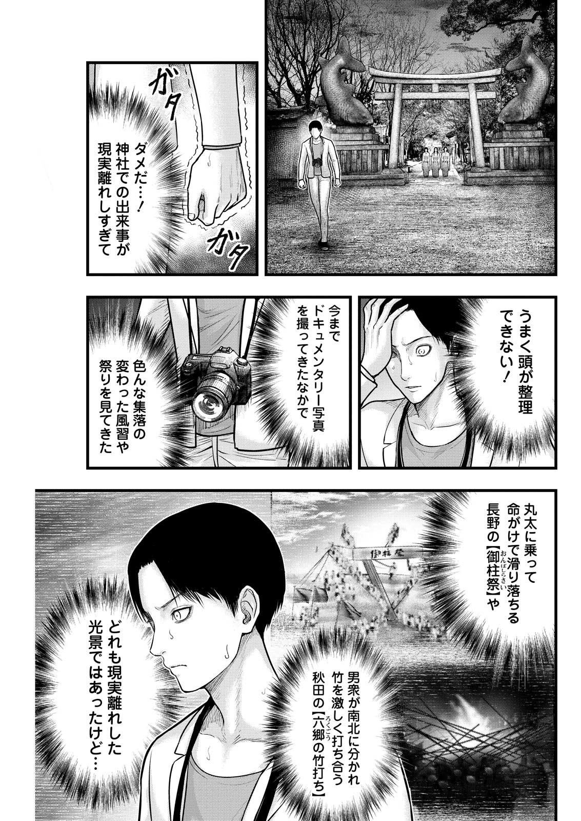 Nishikigoi - Chapter 5 - Page 3