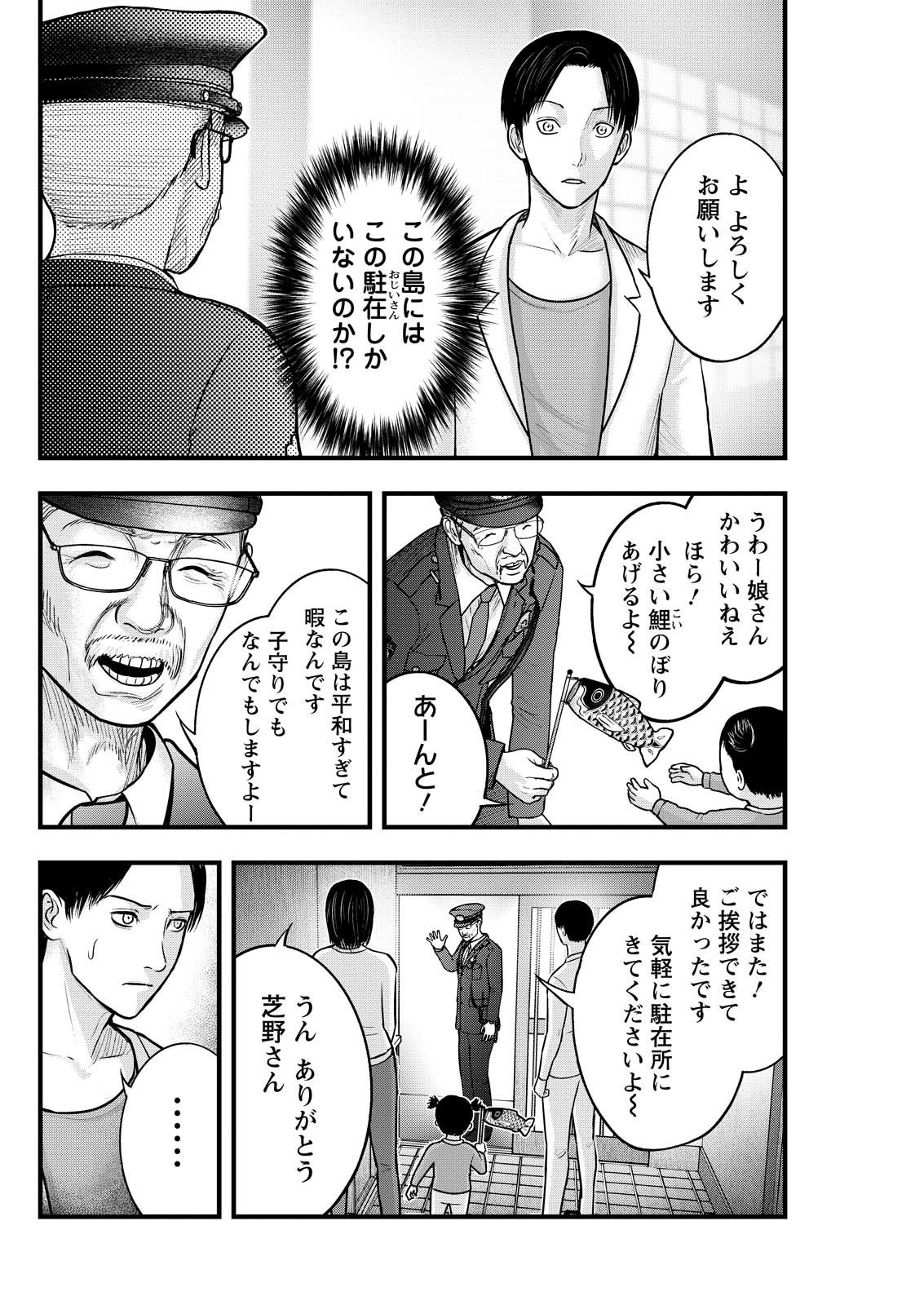 Nishikigoi - Chapter 5 - Page 8