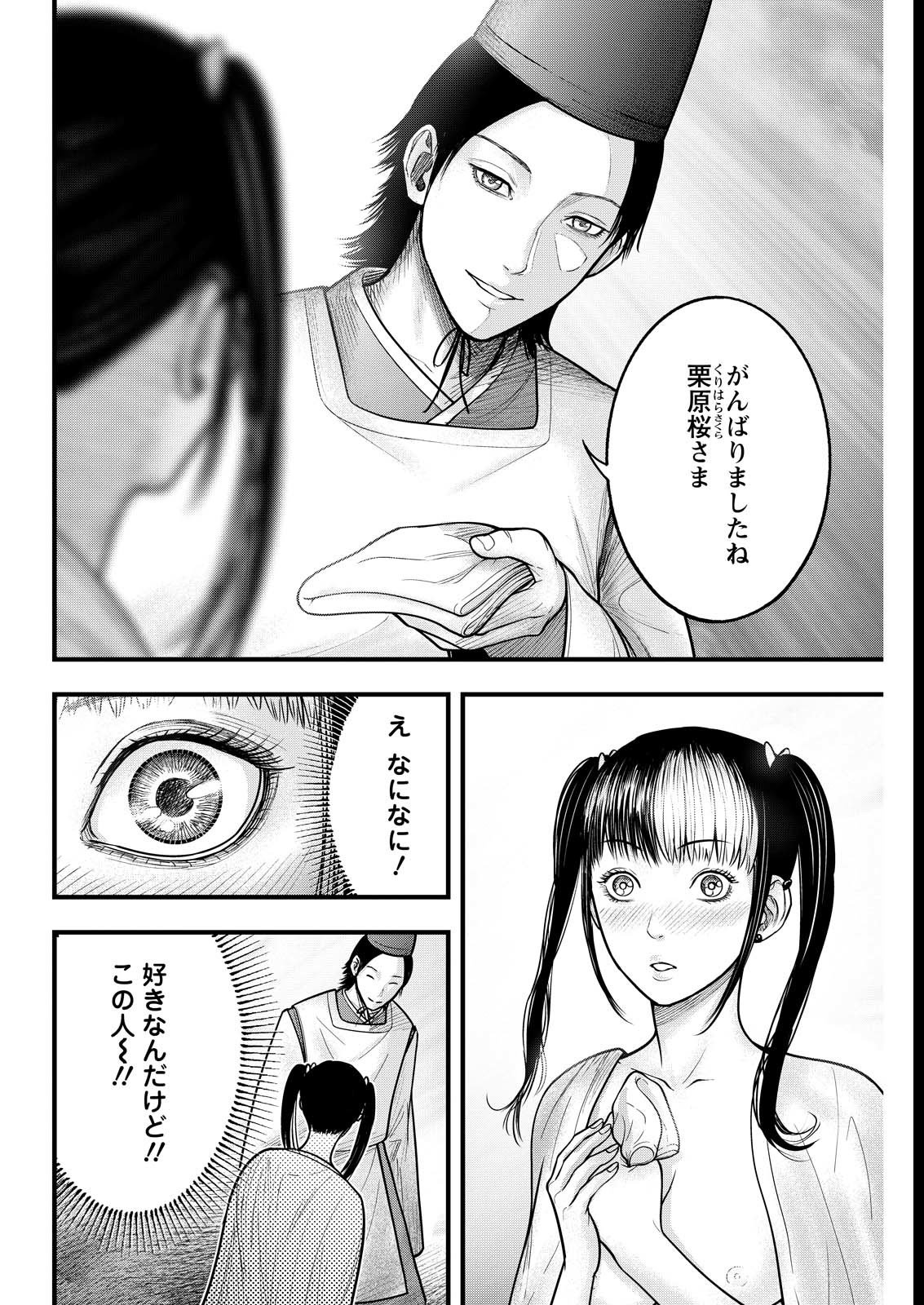 Nishikigoi - Chapter 8 - Page 10