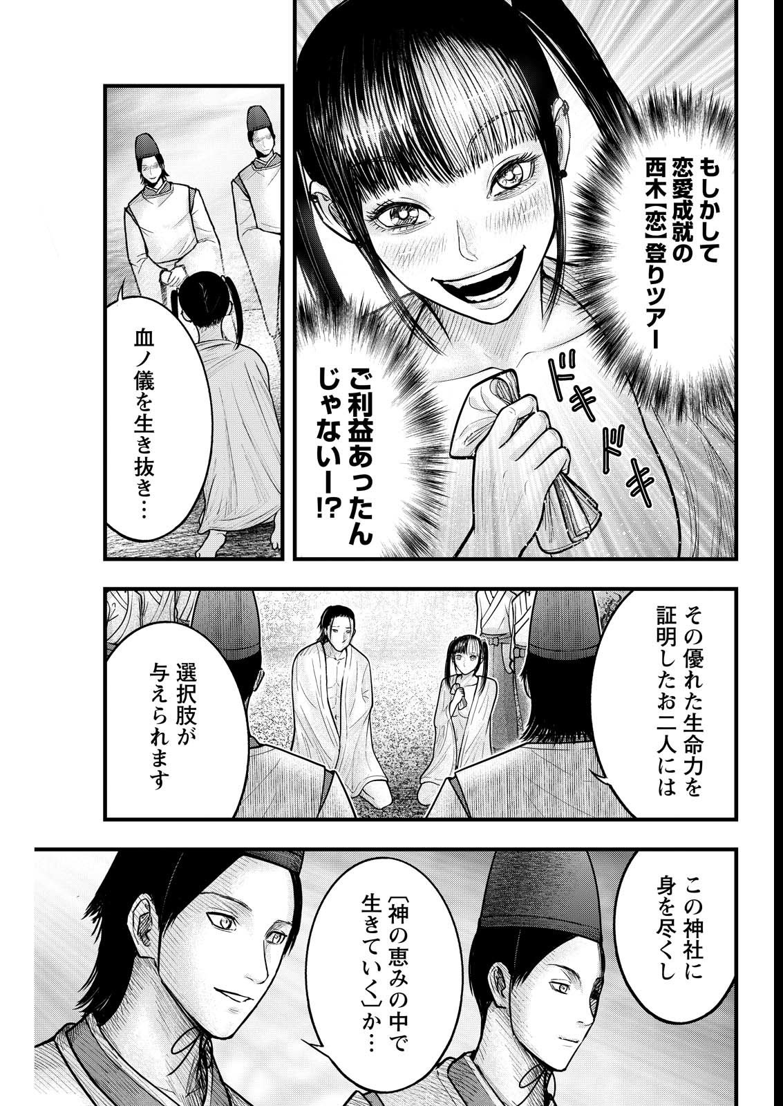 Nishikigoi - Chapter 8 - Page 11