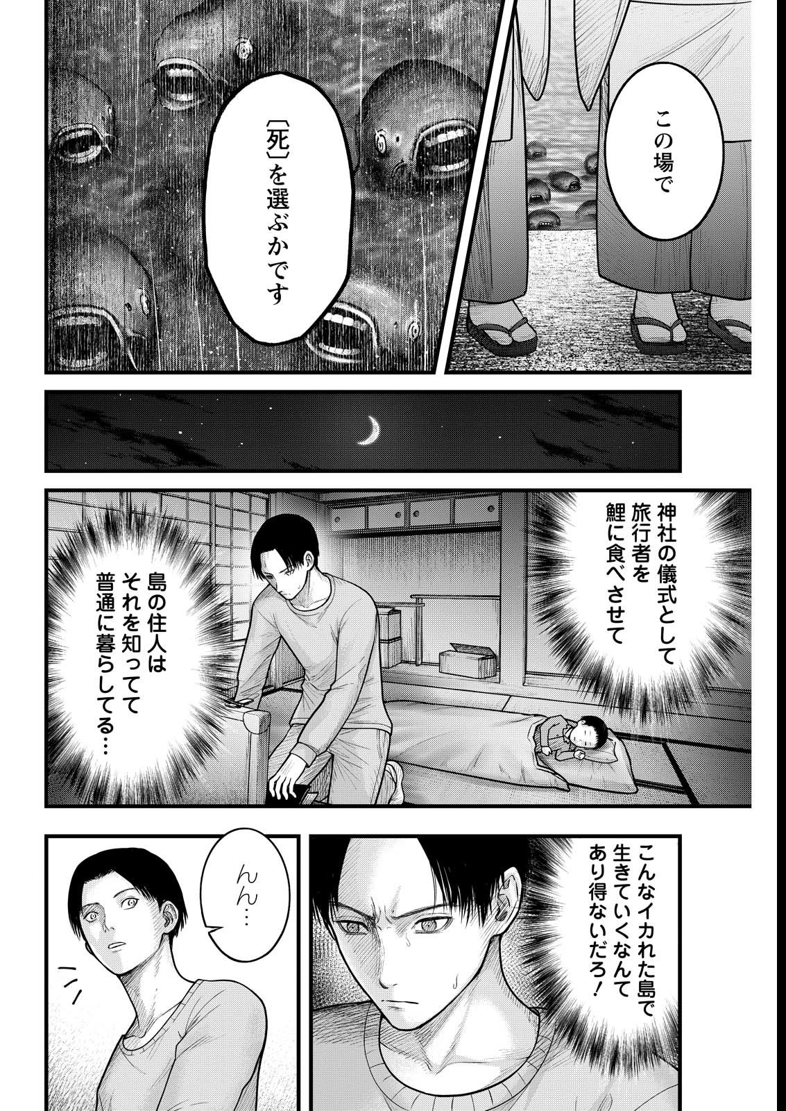 Nishikigoi - Chapter 8 - Page 12