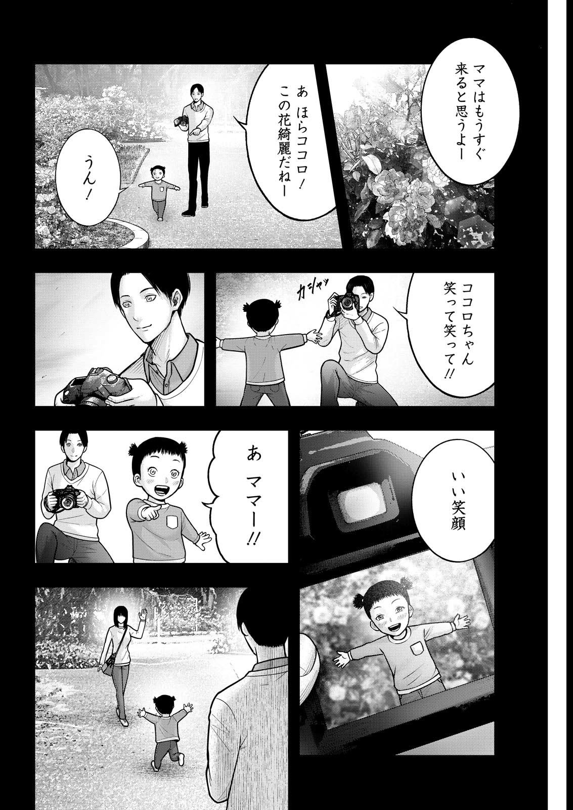 Nishikigoi - Chapter 8 - Page 14