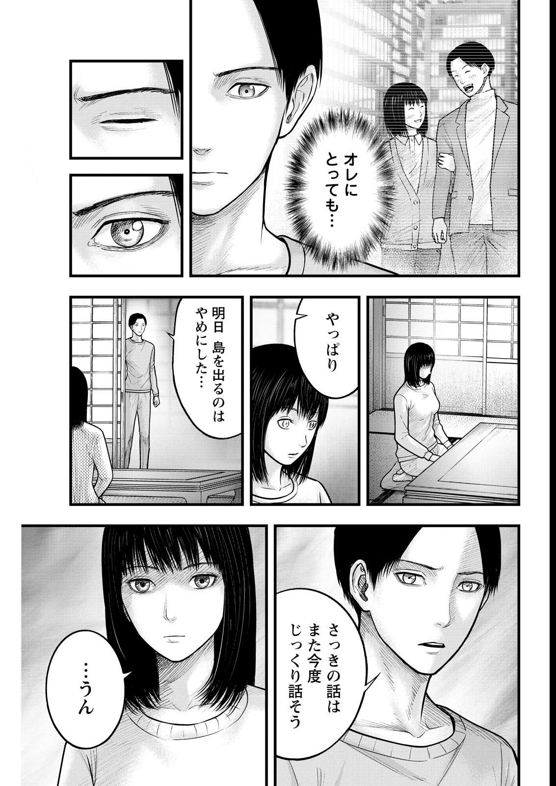 Nishikigoi - Chapter 8 - Page 17