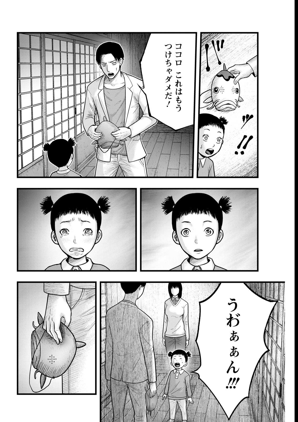 Nishikigoi - Chapter 8 - Page 2