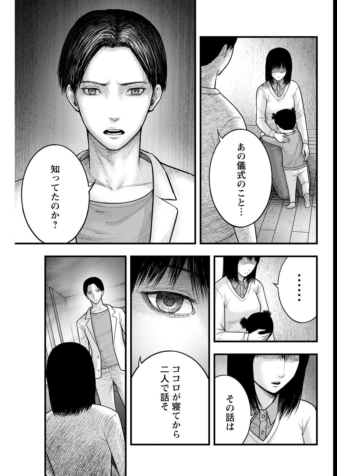 Nishikigoi - Chapter 8 - Page 3