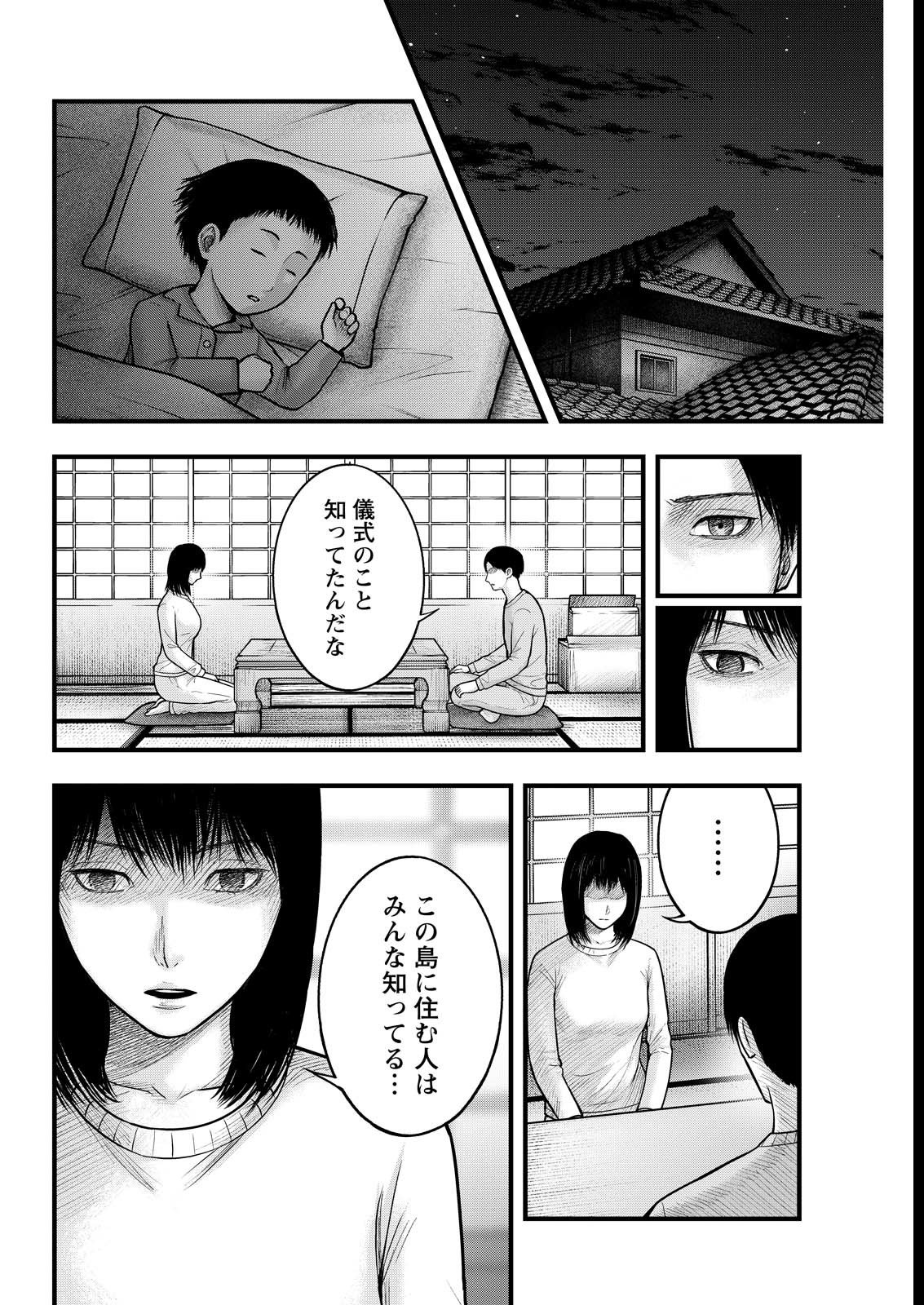 Nishikigoi - Chapter 8 - Page 4