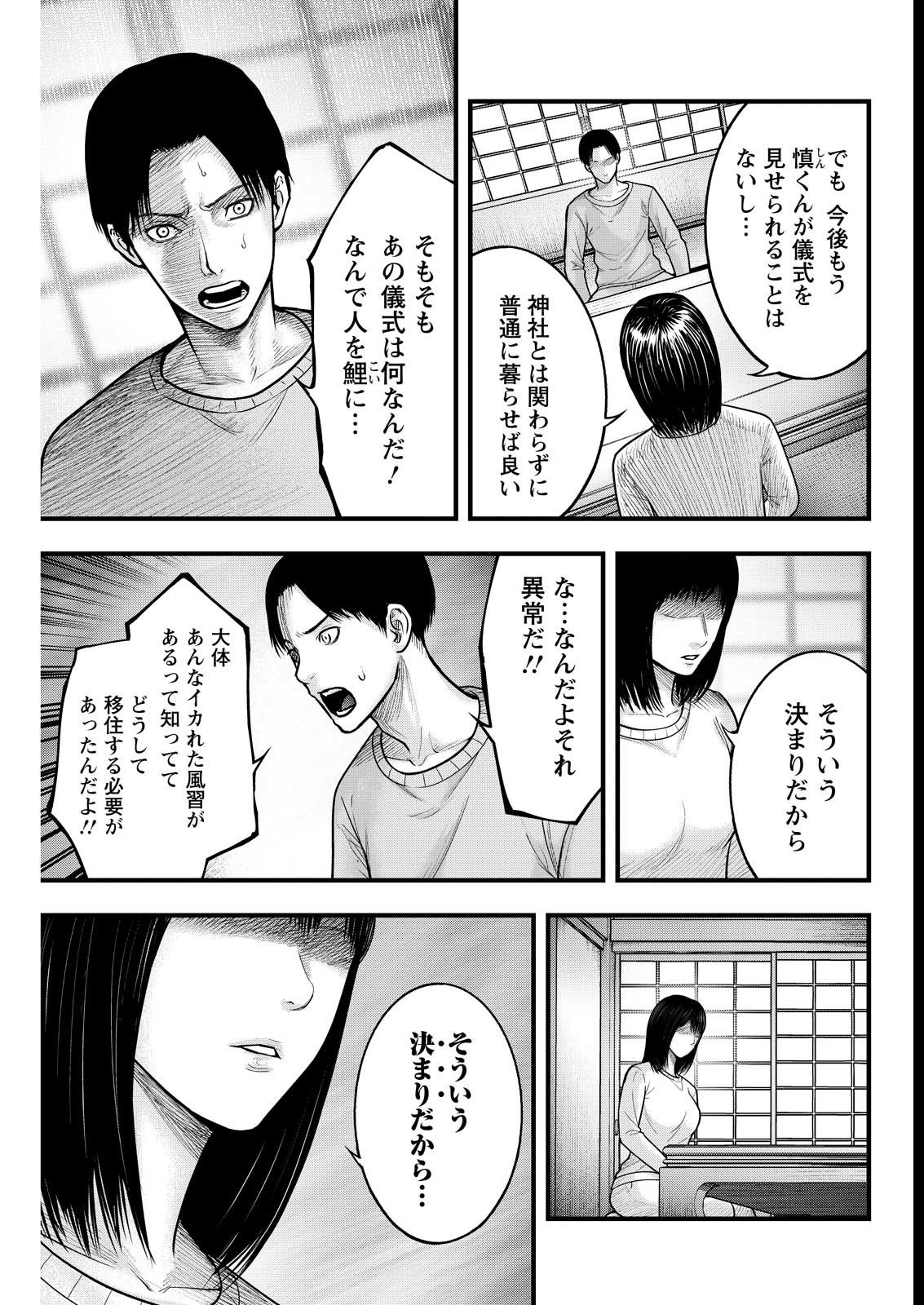 Nishikigoi - Chapter 8 - Page 5