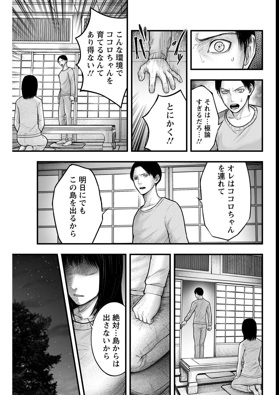 Nishikigoi - Chapter 8 - Page 7
