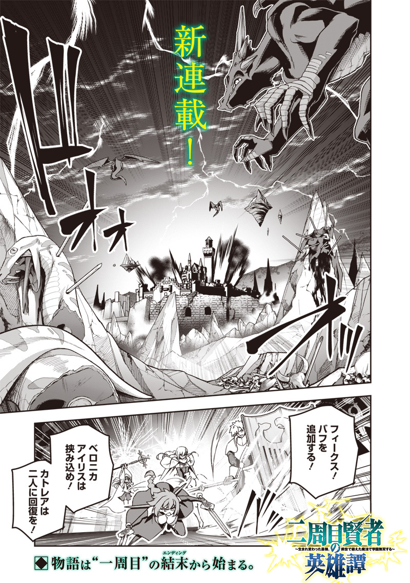 Nishume Kenja no Eiyutan - Chapter 1 - Page 1