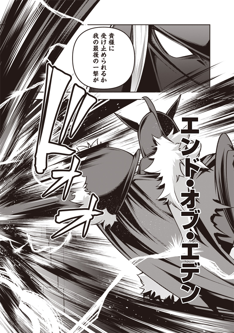 Nishume Kenja no Eiyutan - Chapter 1 - Page 10
