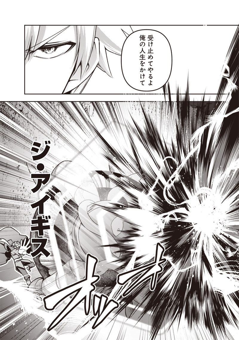 Nishume Kenja no Eiyutan - Chapter 1 - Page 11