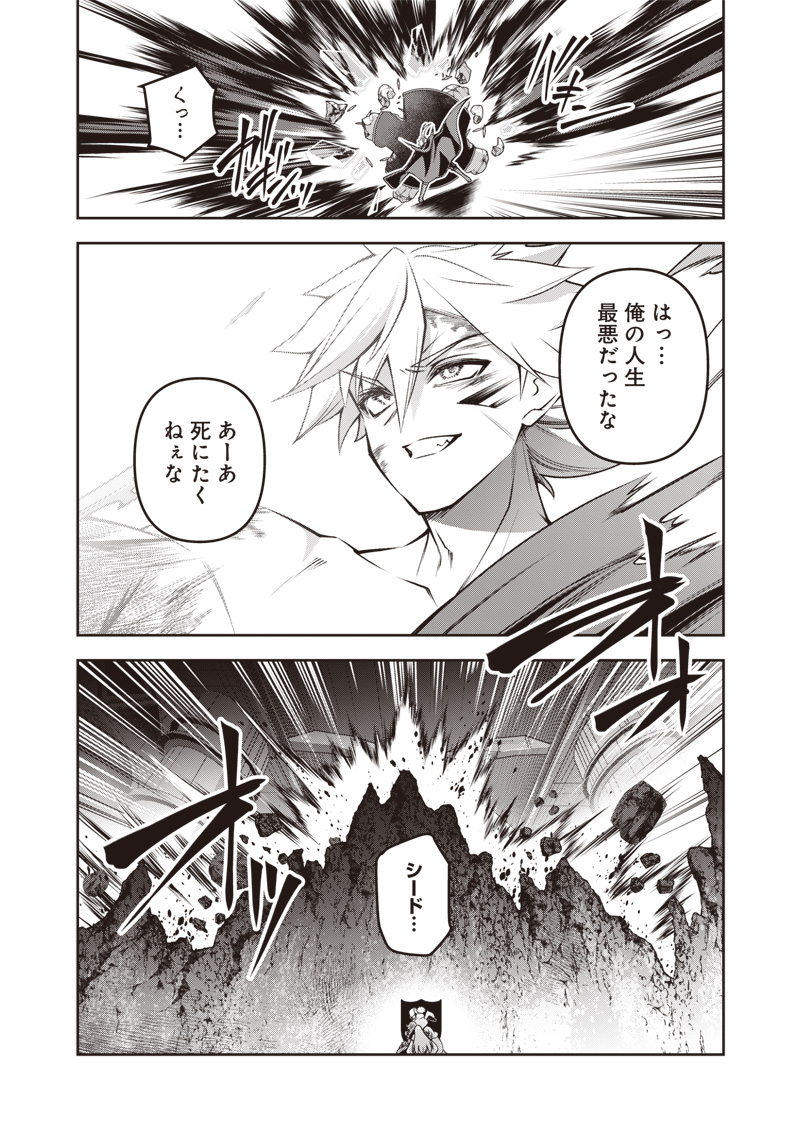 Nishume Kenja no Eiyutan - Chapter 1 - Page 12