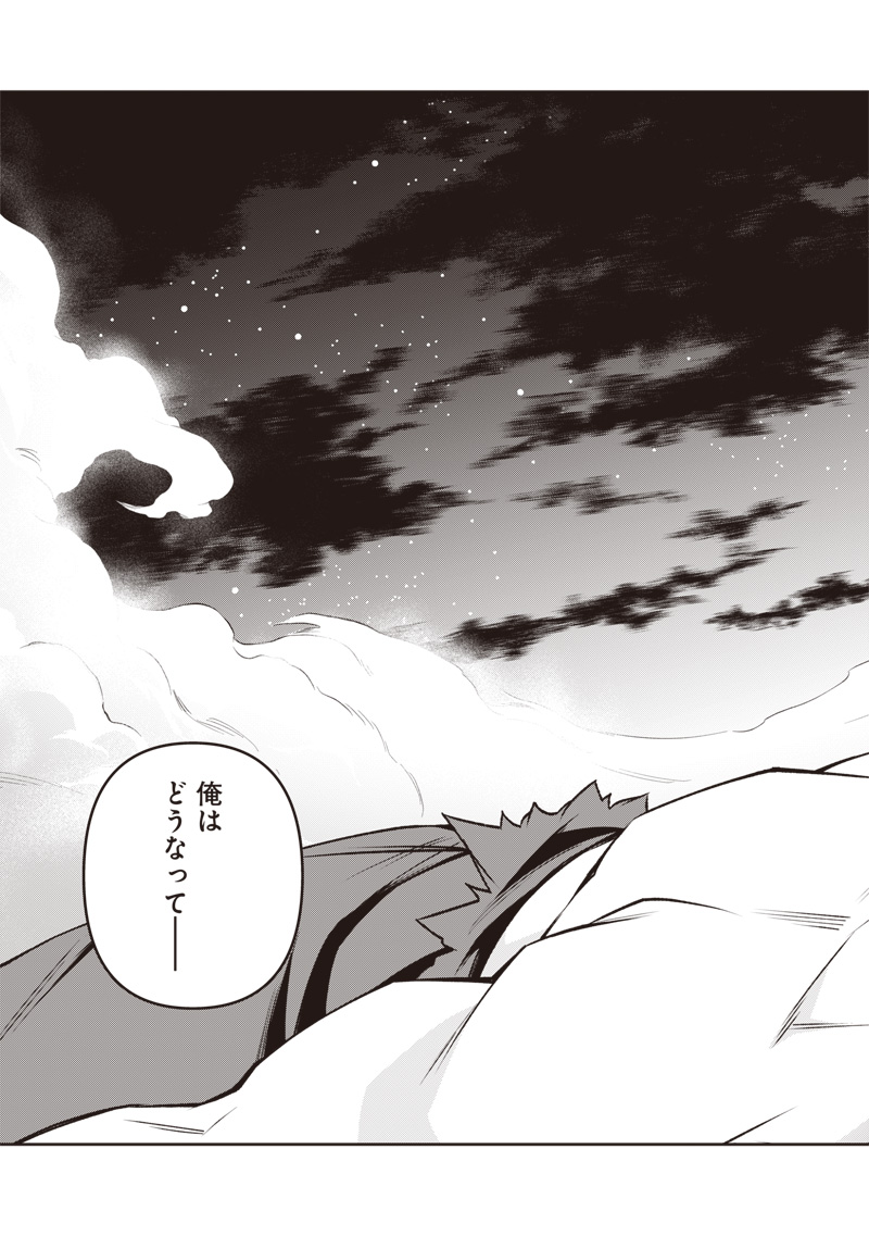 Nishume Kenja no Eiyutan - Chapter 1 - Page 15