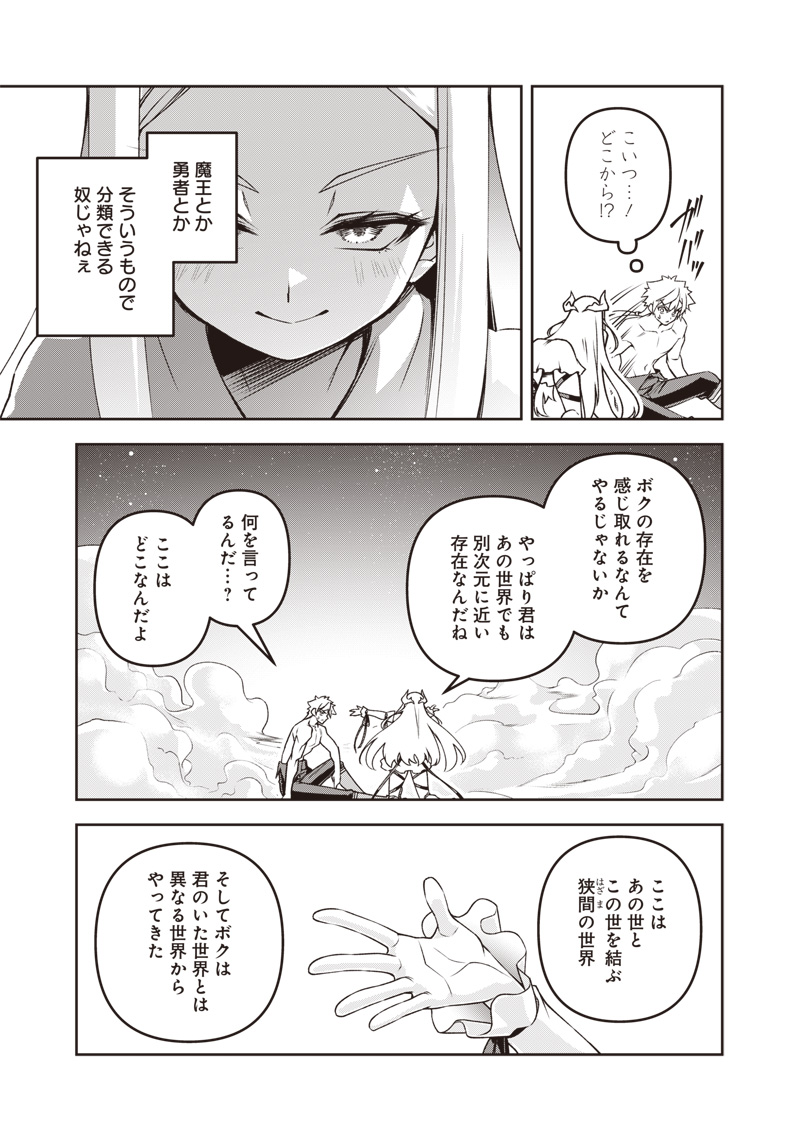 Nishume Kenja no Eiyutan - Chapter 1 - Page 17