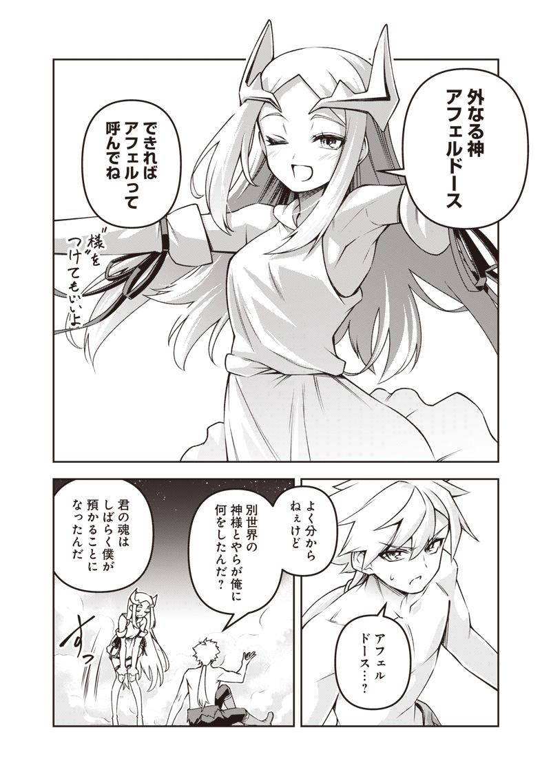 Nishume Kenja no Eiyutan - Chapter 1 - Page 18