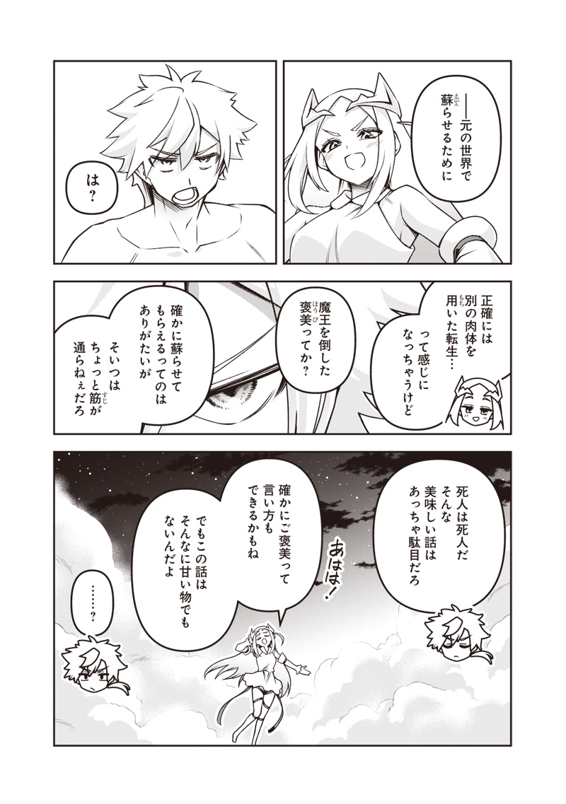 Nishume Kenja no Eiyutan - Chapter 1 - Page 19