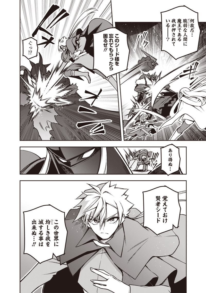 Nishume Kenja no Eiyutan - Chapter 1 - Page 2