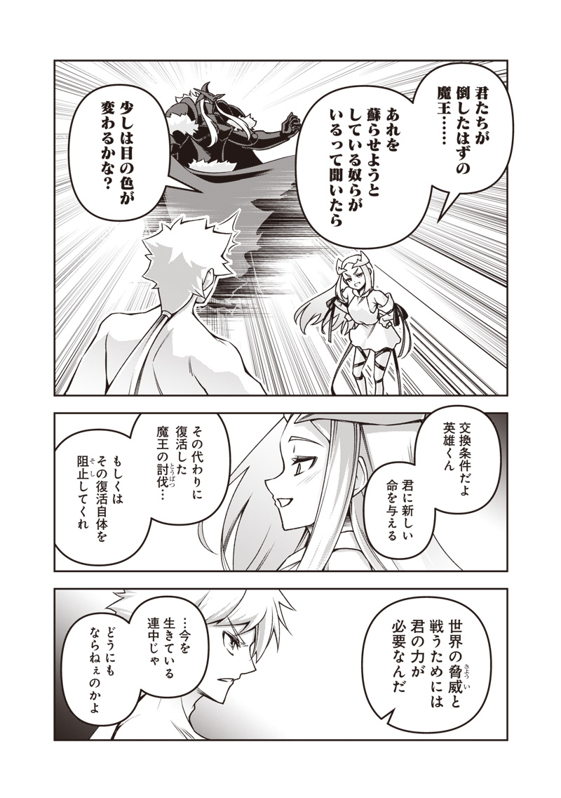 Nishume Kenja no Eiyutan - Chapter 1 - Page 20