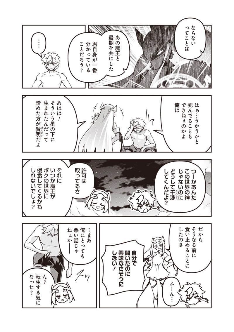 Nishume Kenja no Eiyutan - Chapter 1 - Page 21