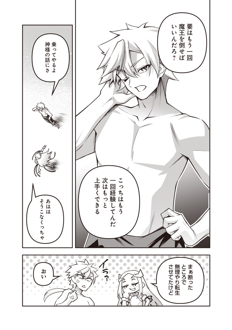 Nishume Kenja no Eiyutan - Chapter 1 - Page 22