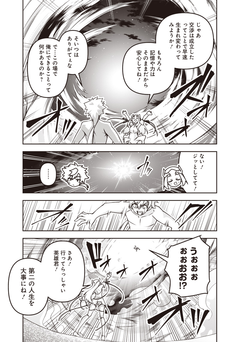 Nishume Kenja no Eiyutan - Chapter 1 - Page 23