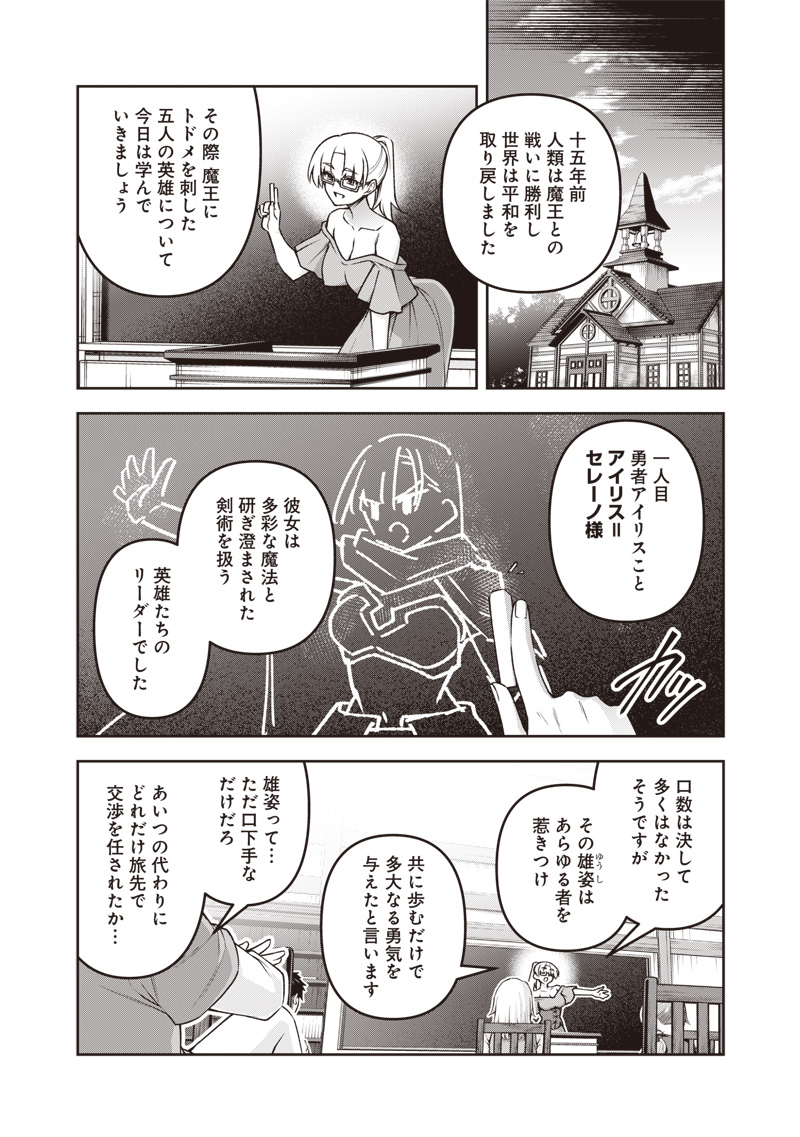 Nishume Kenja no Eiyutan - Chapter 1 - Page 24