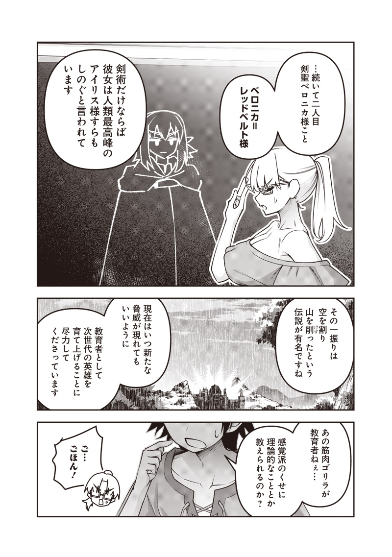 Nishume Kenja no Eiyutan - Chapter 1 - Page 25