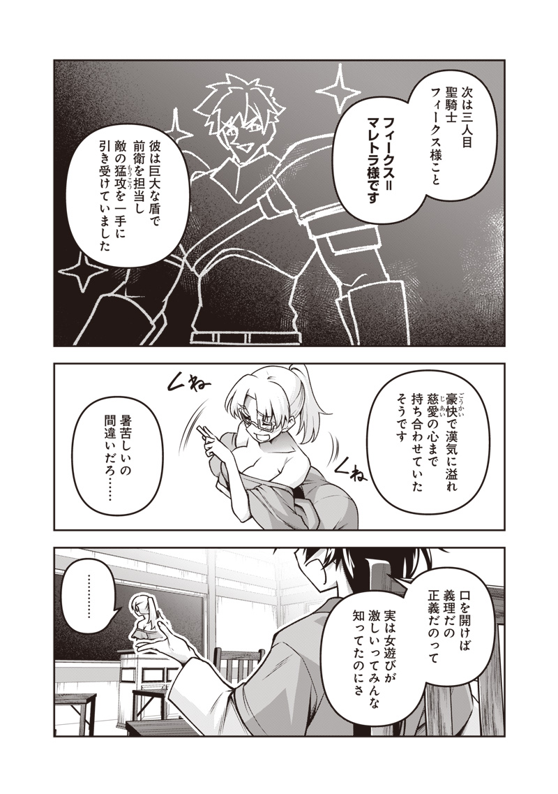 Nishume Kenja no Eiyutan - Chapter 1 - Page 26