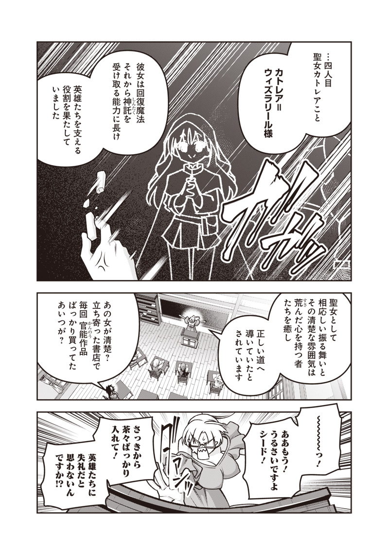 Nishume Kenja no Eiyutan - Chapter 1 - Page 27