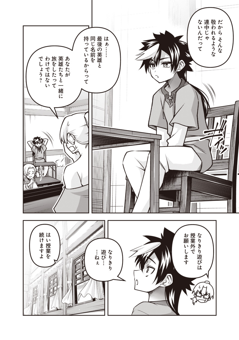 Nishume Kenja no Eiyutan - Chapter 1 - Page 28