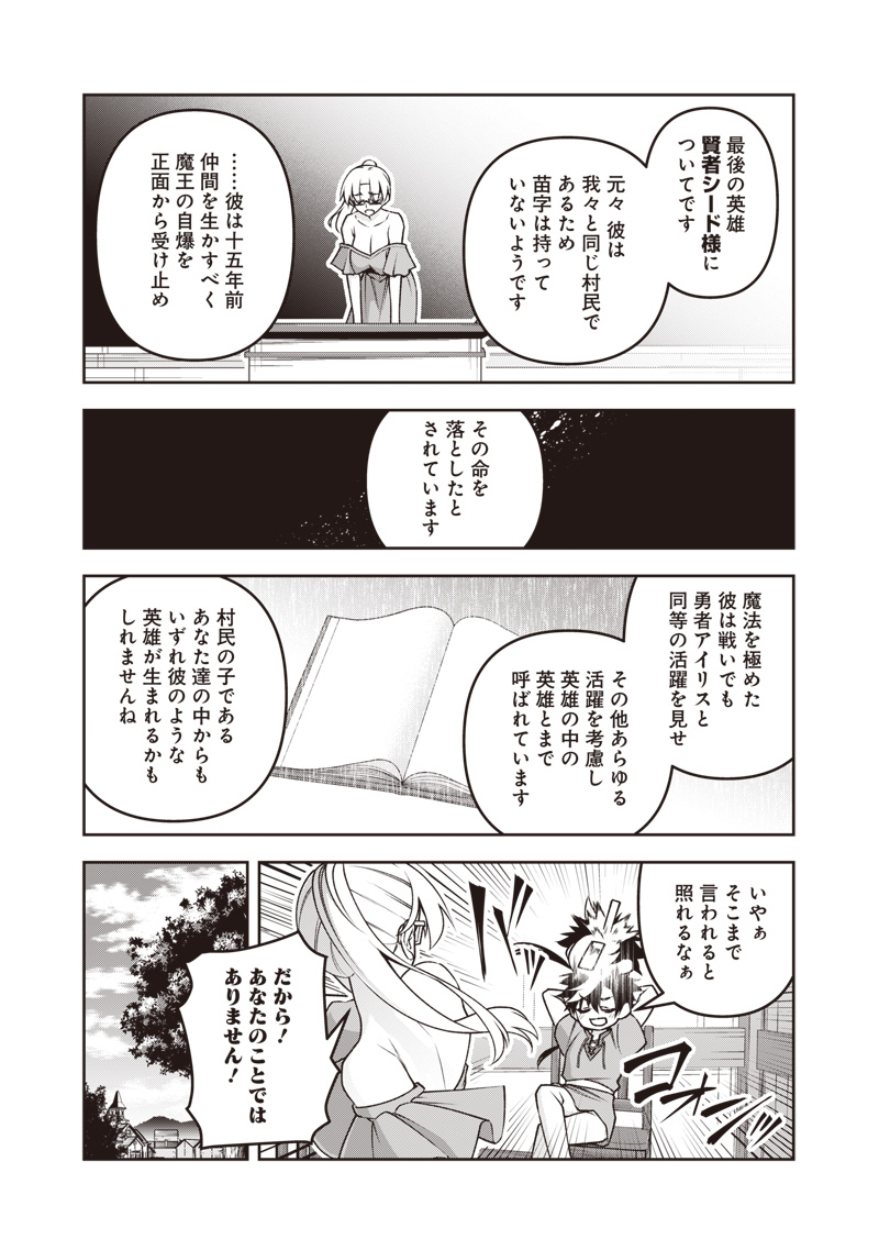 Nishume Kenja no Eiyutan - Chapter 1 - Page 29
