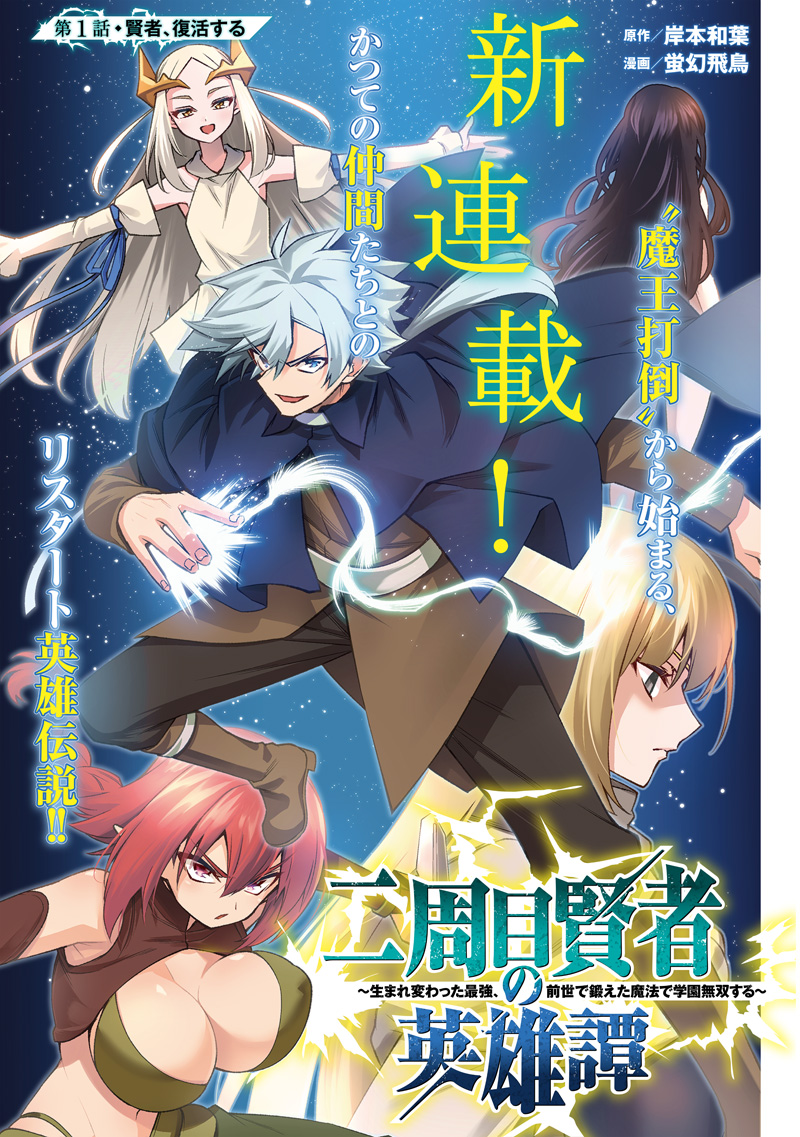Nishume Kenja no Eiyutan - Chapter 1 - Page 3