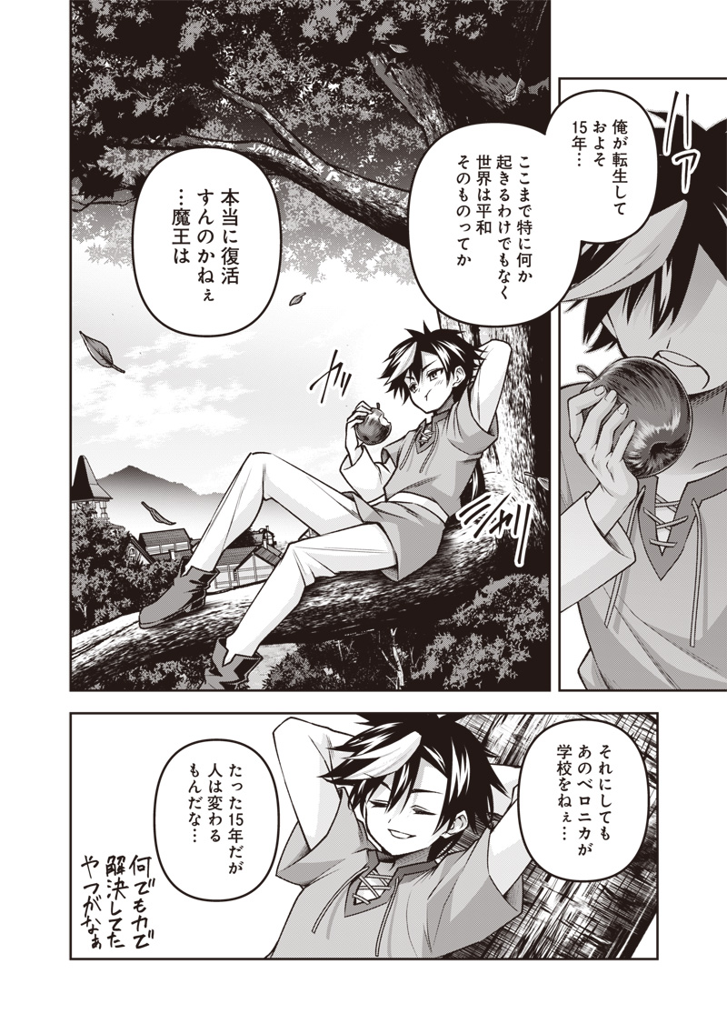 Nishume Kenja no Eiyutan - Chapter 1 - Page 30