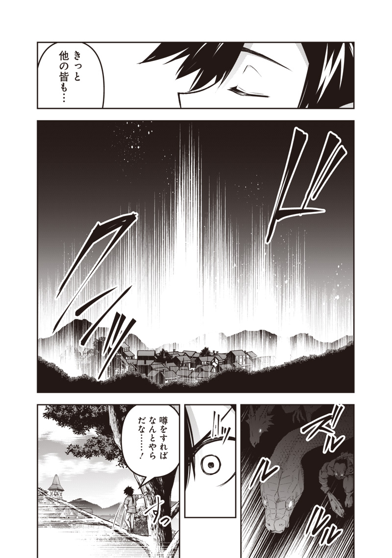 Nishume Kenja no Eiyutan - Chapter 1 - Page 31