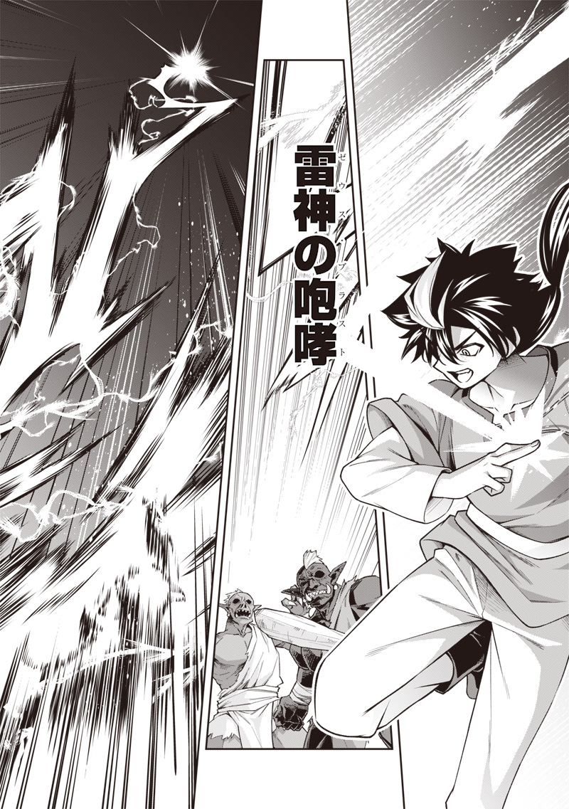 Nishume Kenja no Eiyutan - Chapter 1 - Page 36