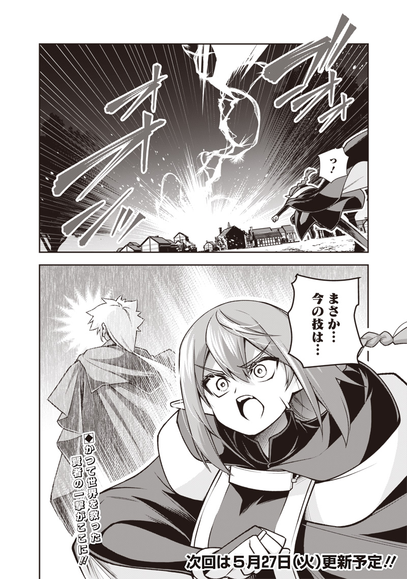 Nishume Kenja no Eiyutan - Chapter 1 - Page 38