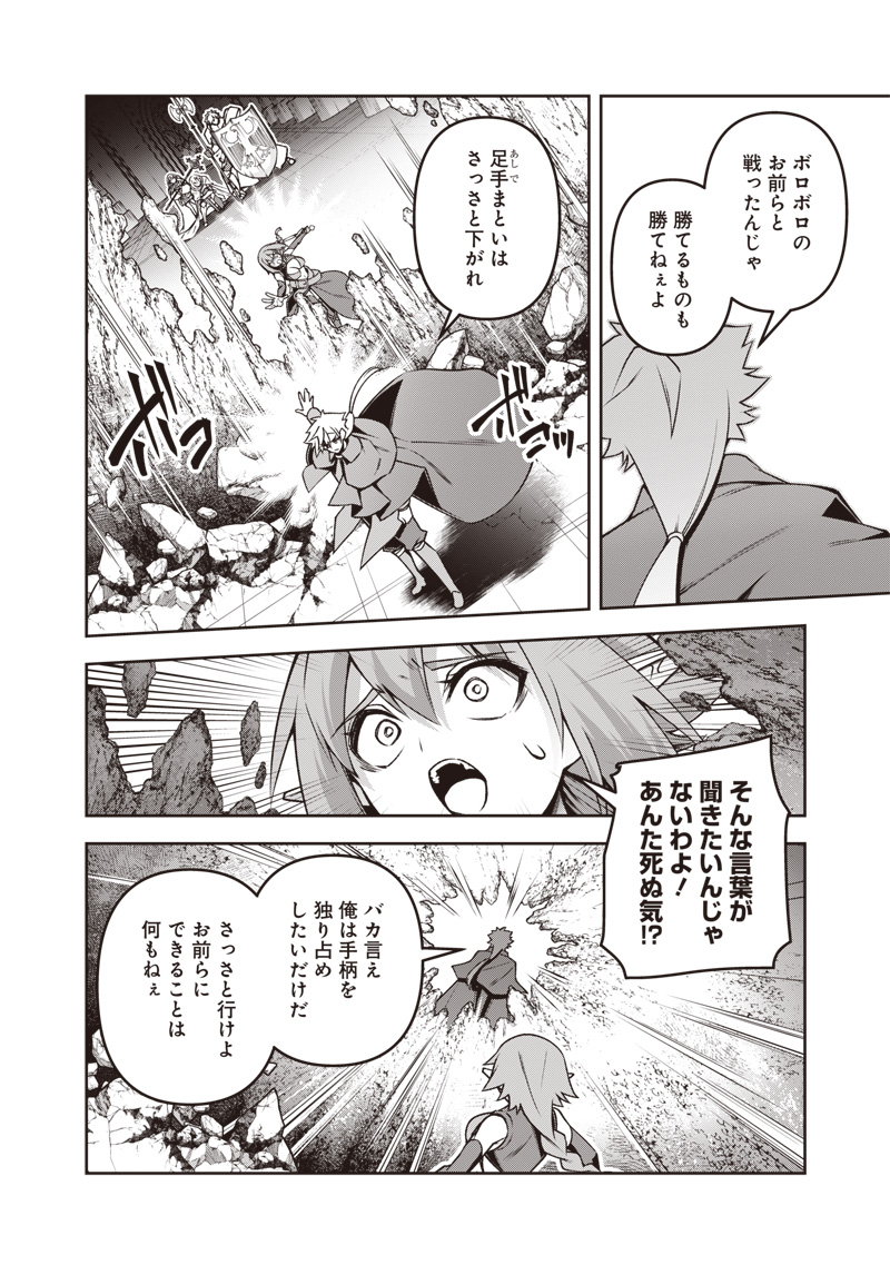 Nishume Kenja no Eiyutan - Chapter 1 - Page 8
