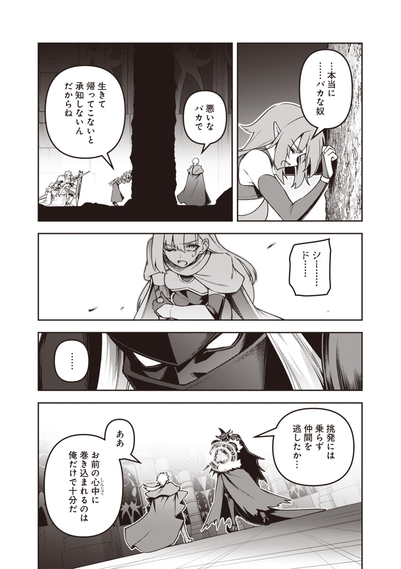 Nishume Kenja no Eiyutan - Chapter 1 - Page 9